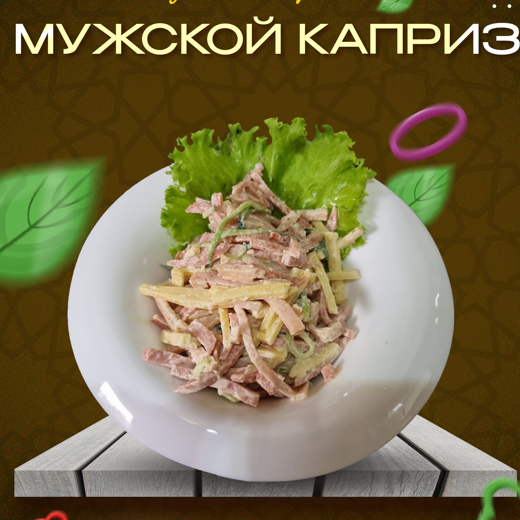 Mujiskoy kapriz